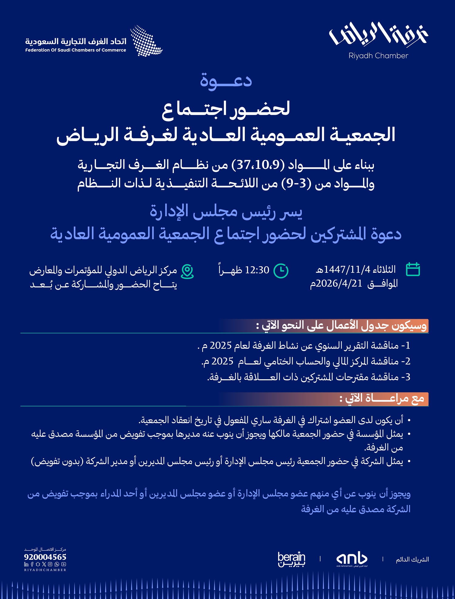 حضور اجتماع الجمعية العمومية العادية لغرفة الرياض-03.jpg